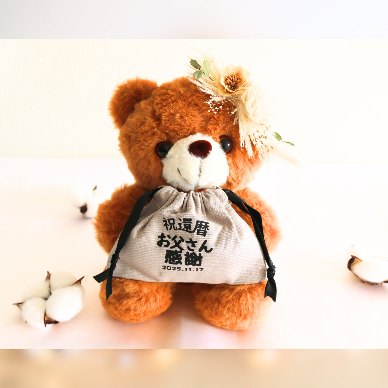 【還暦・長寿お祝い名入れ巾着付きベアー】ブラウン