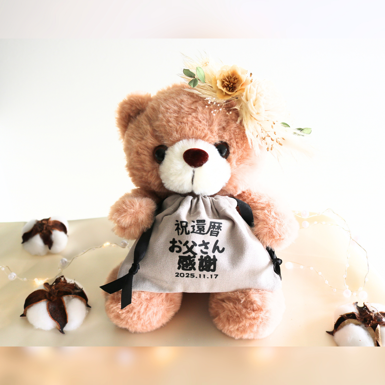 【還暦・長寿お祝い名入れ巾着付きベアー】ベージュ