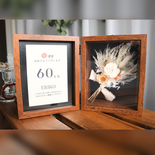 【還暦･長寿お祝いボックス/メッセージカード付き】ブラウン