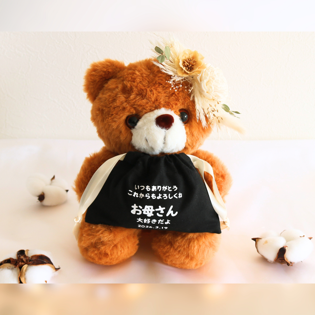 【両親への贈りもの名入れ巾着付きベアー贈呈品】ブラウン