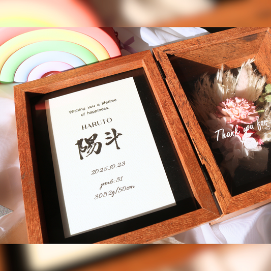 【命名書･出産祝いお祝いボックス/メッセージ付き】ブラウン