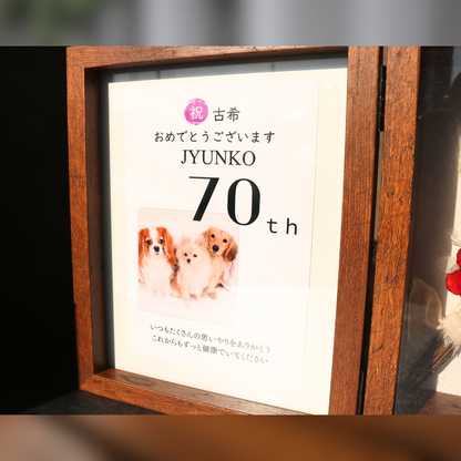 【還暦･長寿お祝いボックス/メッセージ写真付き】ブラウン