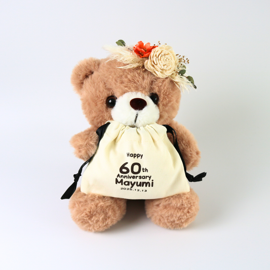 KU03BE【誕生日・記念日お祝い名入れ巾着付きベアー】