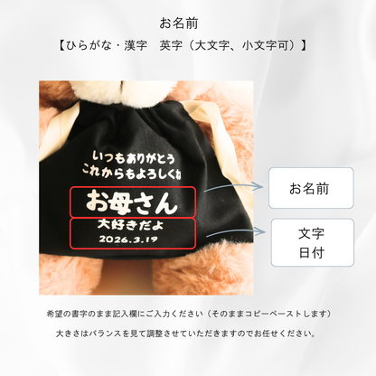 【両親への贈りもの名入れ巾着付きベアー贈呈品】ベージュ