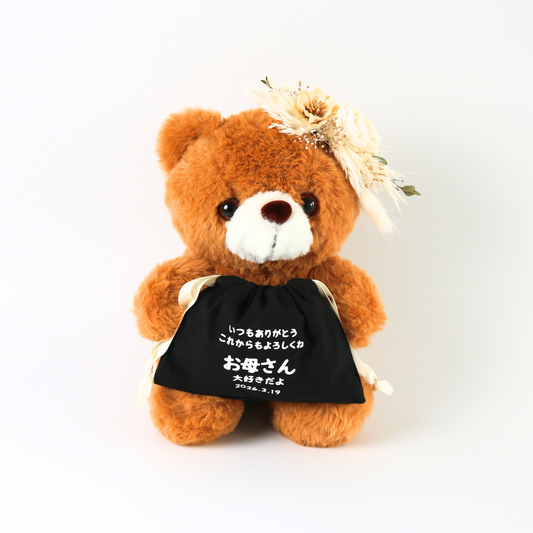 KU01BR【両親への贈りもの名入れ巾着付きベアー】