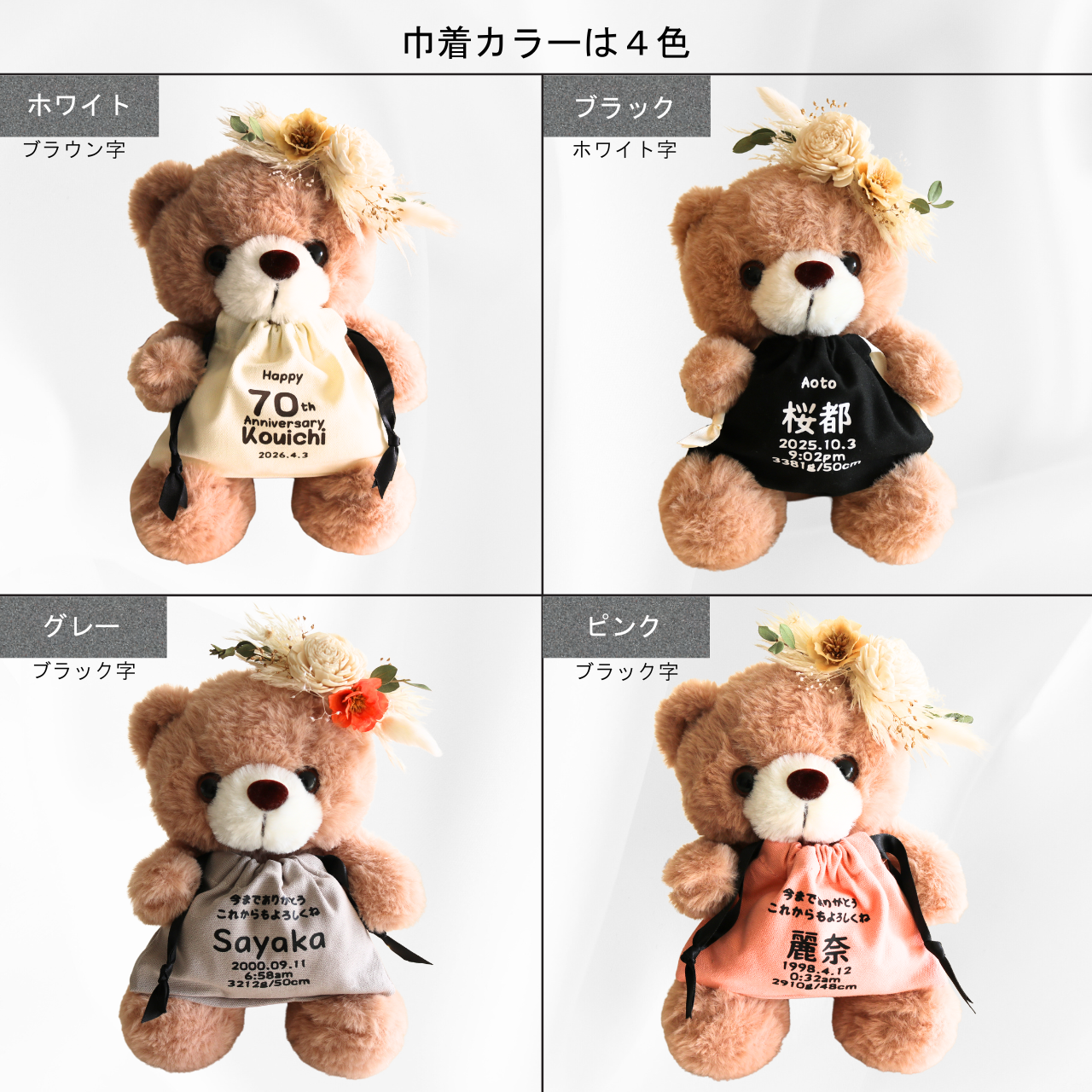 【還暦・長寿お祝い名入れ巾着付きベアー】ベージュ