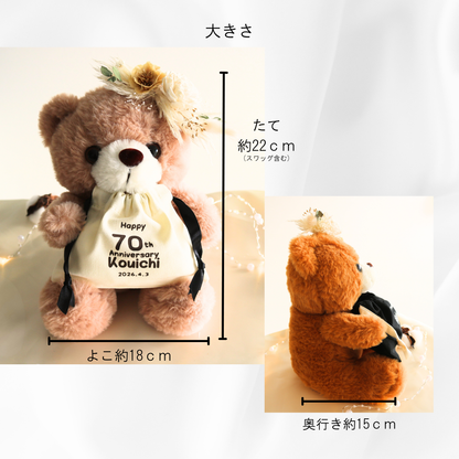 【命名書/出産祝い名入れ巾着付きベアー】ブラウン