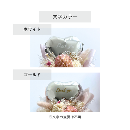 【期間限定商品】母の日バルーンブーケ