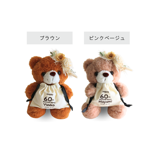 KU04BE【命名書・出産祝い名入れ巾着付きベアー】